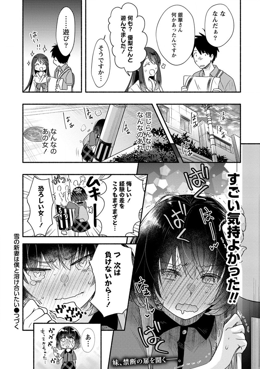 Yuki no Niiduma wa Boku to Tokeaitai Chapter 18 28ページ