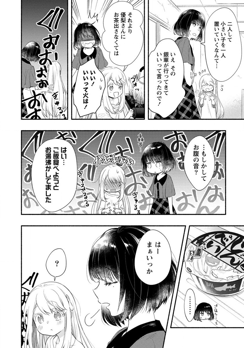 Yuki no Niiduma wa Boku to Tokeaitai Chapter 18 4ページ