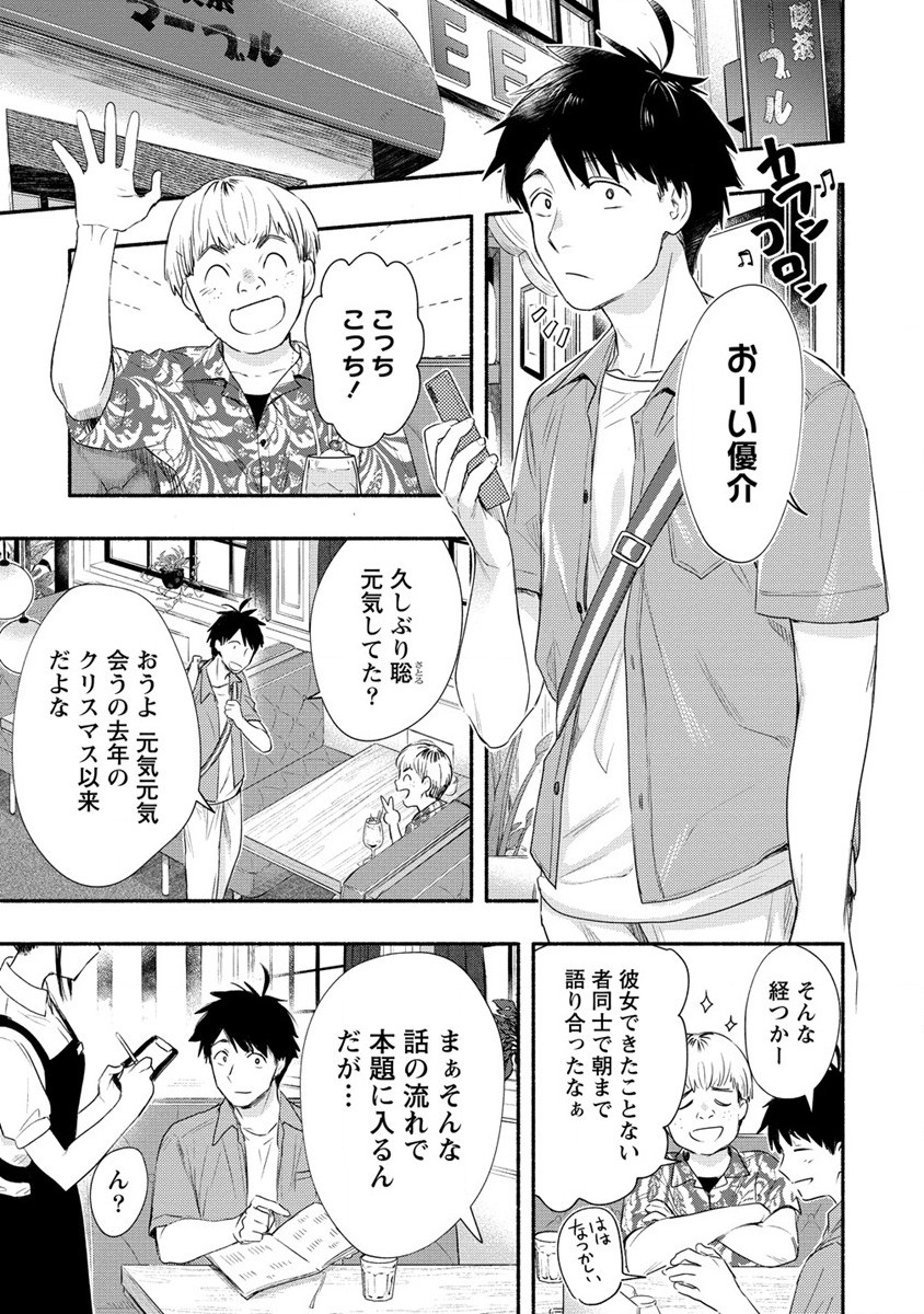 Yuki no Niiduma wa Boku to Tokeaitai Chapter 18 5ページ