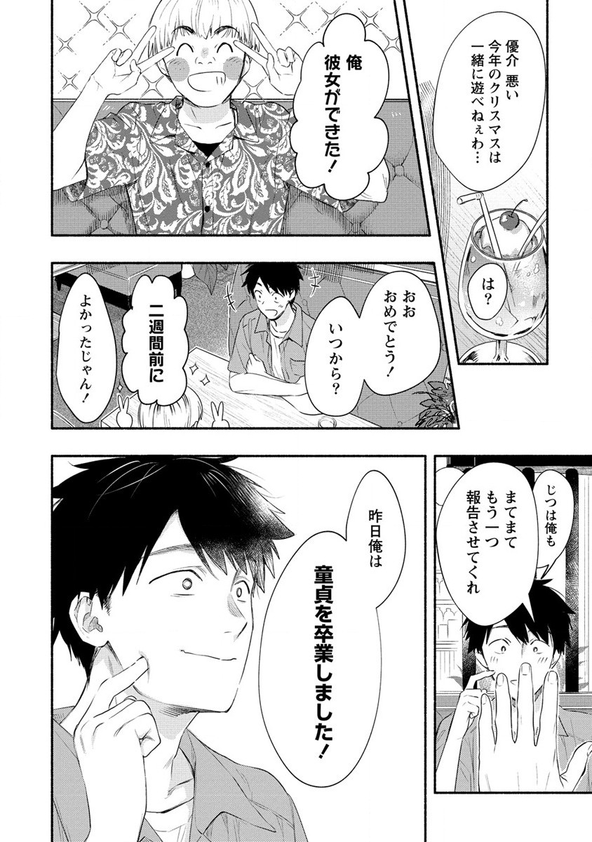 Yuki no Niiduma wa Boku to Tokeaitai Chapter 18 6ページ