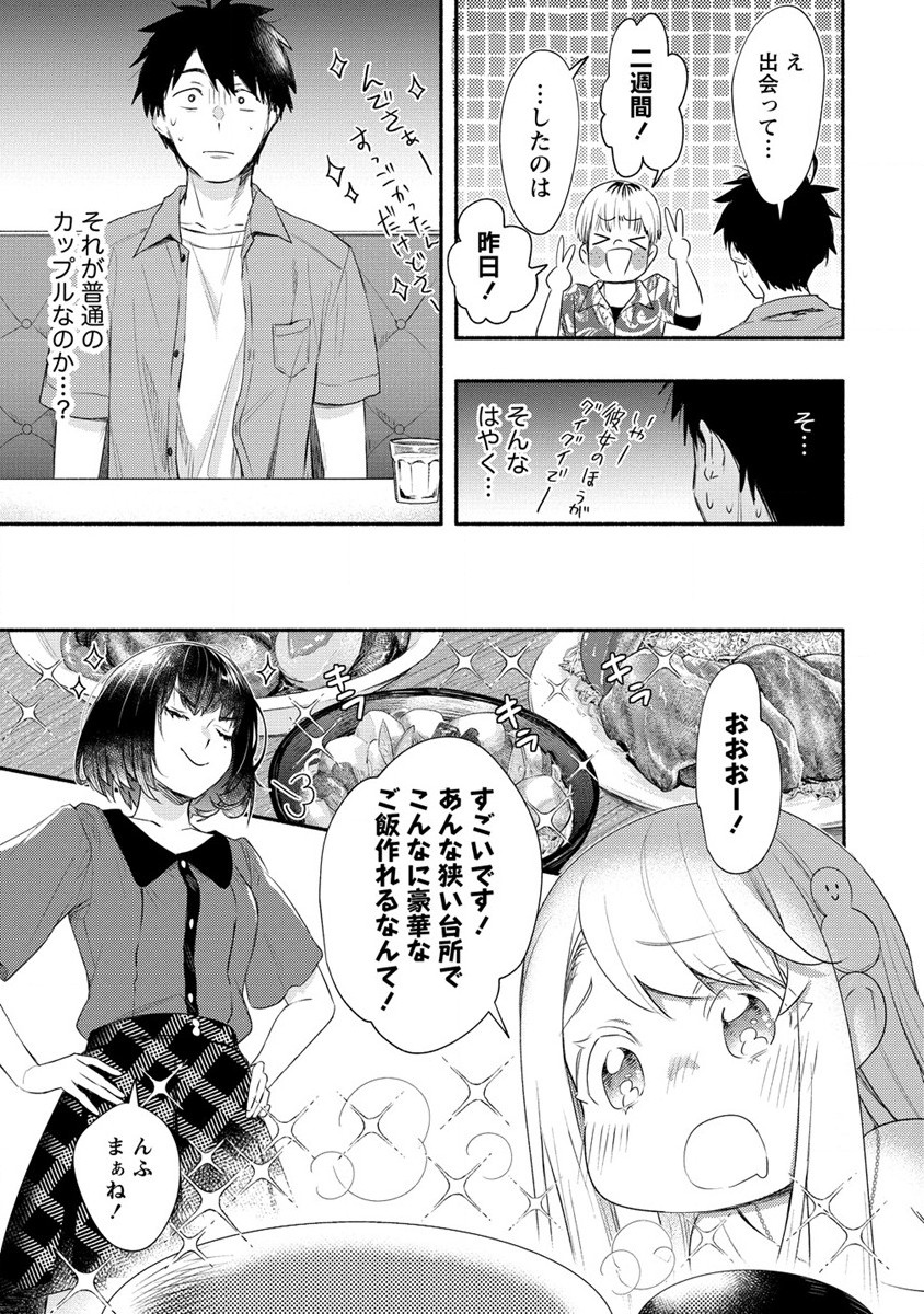Yuki no Niiduma wa Boku to Tokeaitai Chapter 18 7ページ