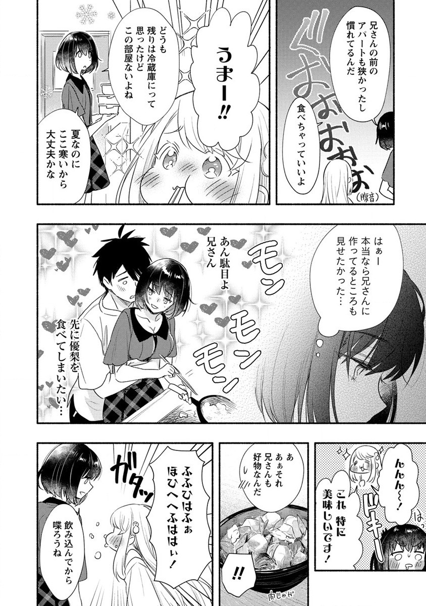 Yuki no Niiduma wa Boku to Tokeaitai Chapter 18 8ページ