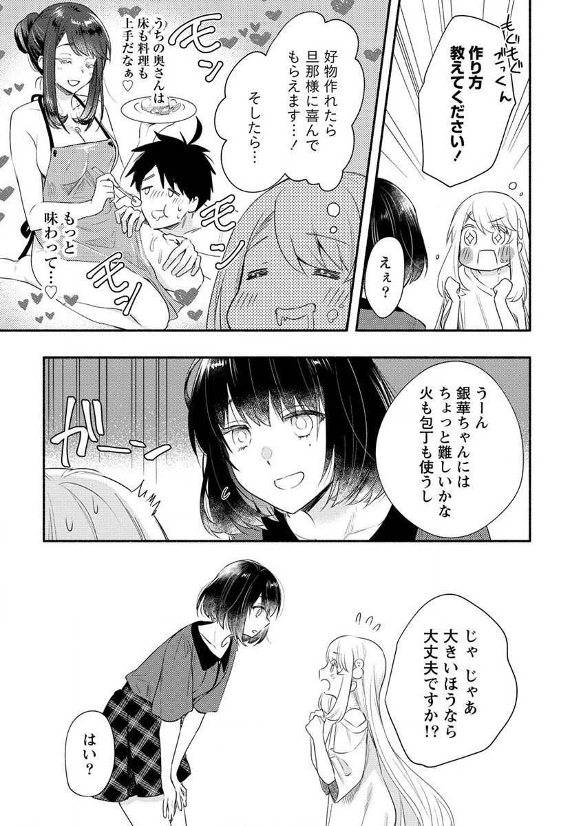 Yuki no Niiduma wa Boku to Tokeaitai Chapter 18 9ページ