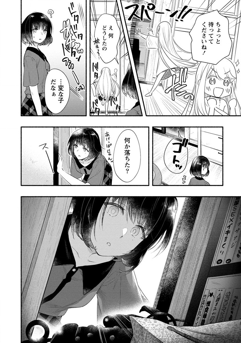 Yuki no Niiduma wa Boku to Tokeaitai Chapter 18 10ページ