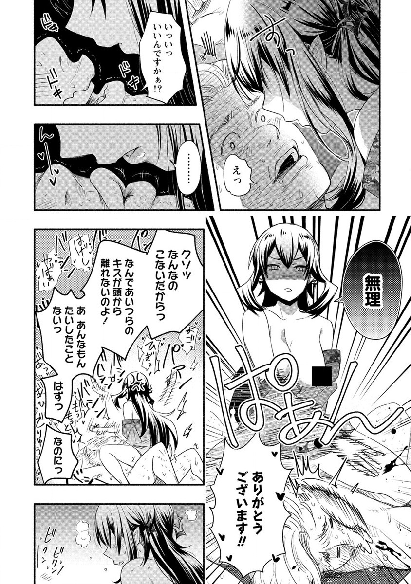 Yuki no Niiduma wa Boku to Tokeaitai Chapter 19 2ページ