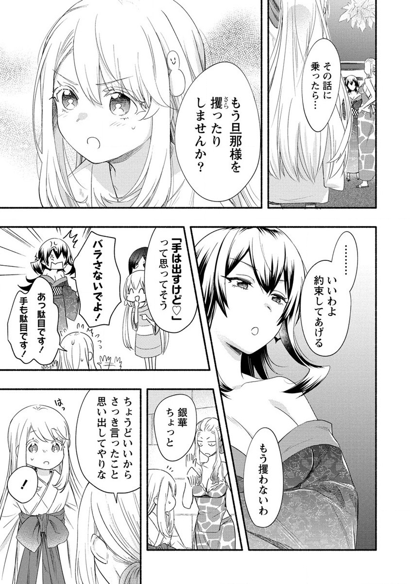 Yuki no Niiduma wa Boku to Tokeaitai Chapter 19 11ページ