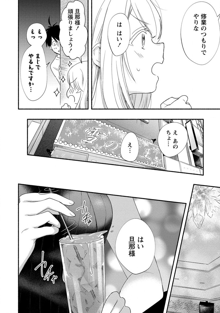 Yuki no Niiduma wa Boku to Tokeaitai Chapter 19 12ページ