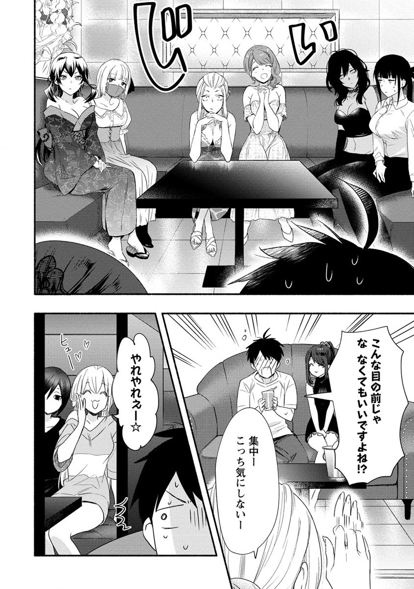 Yuki no Niiduma wa Boku to Tokeaitai Chapter 19 14ページ