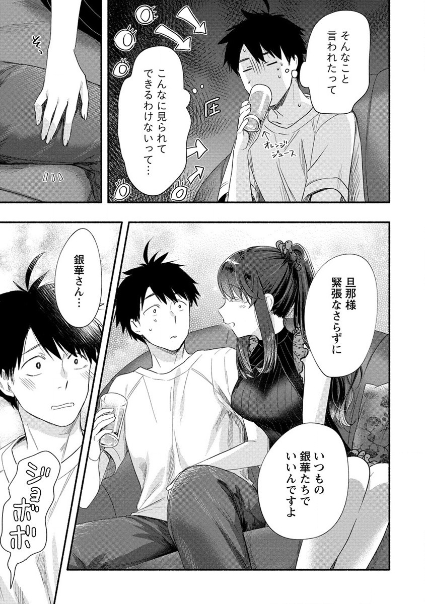 Yuki no Niiduma wa Boku to Tokeaitai Chapter 19 15ページ