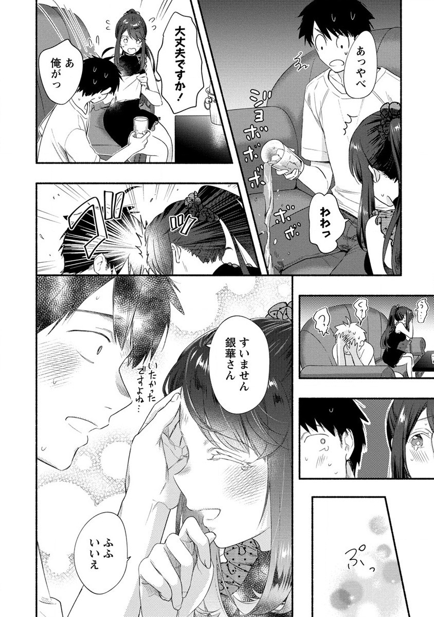 Yuki no Niiduma wa Boku to Tokeaitai Chapter 19 16ページ