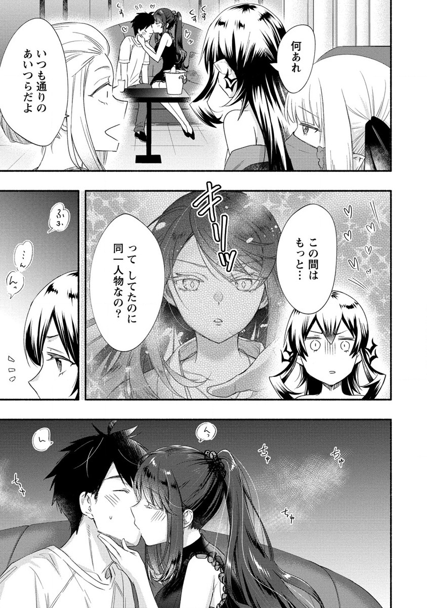 Yuki no Niiduma wa Boku to Tokeaitai Chapter 19 17ページ