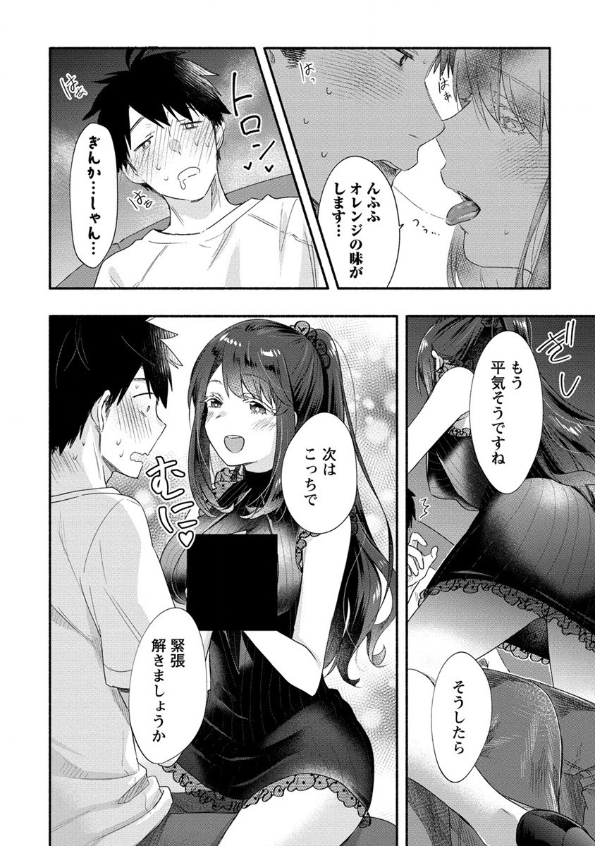 Yuki no Niiduma wa Boku to Tokeaitai Chapter 19 18ページ