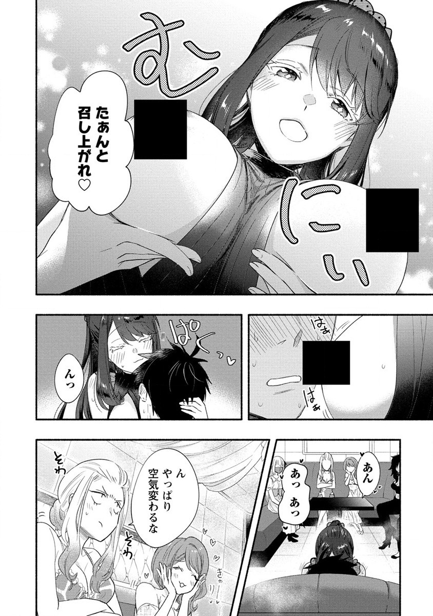 Yuki no Niiduma wa Boku to Tokeaitai Chapter 19 20ページ