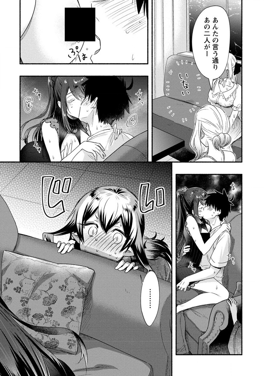 Yuki no Niiduma wa Boku to Tokeaitai Chapter 19 21ページ