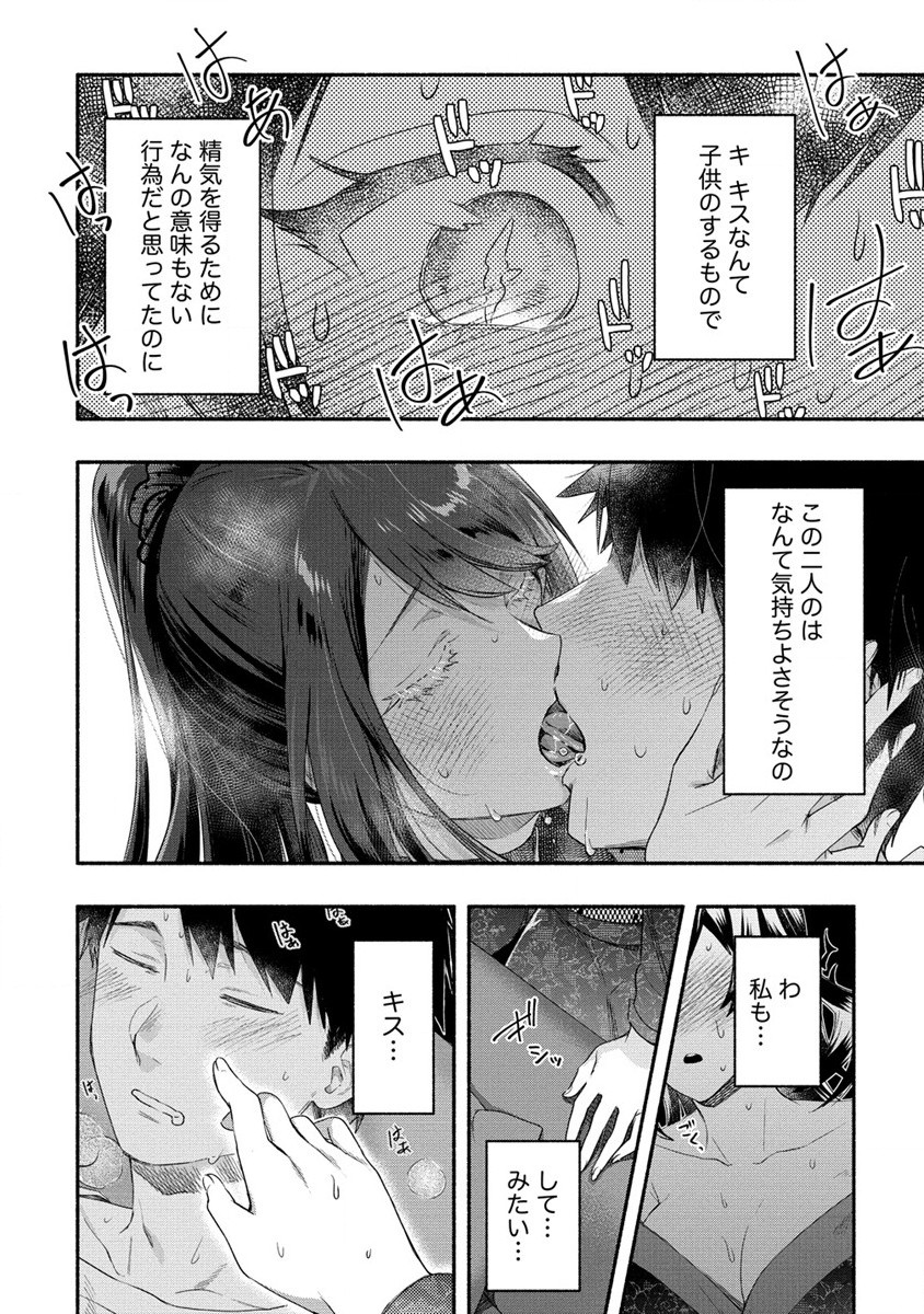Yuki no Niiduma wa Boku to Tokeaitai Chapter 19 22ページ