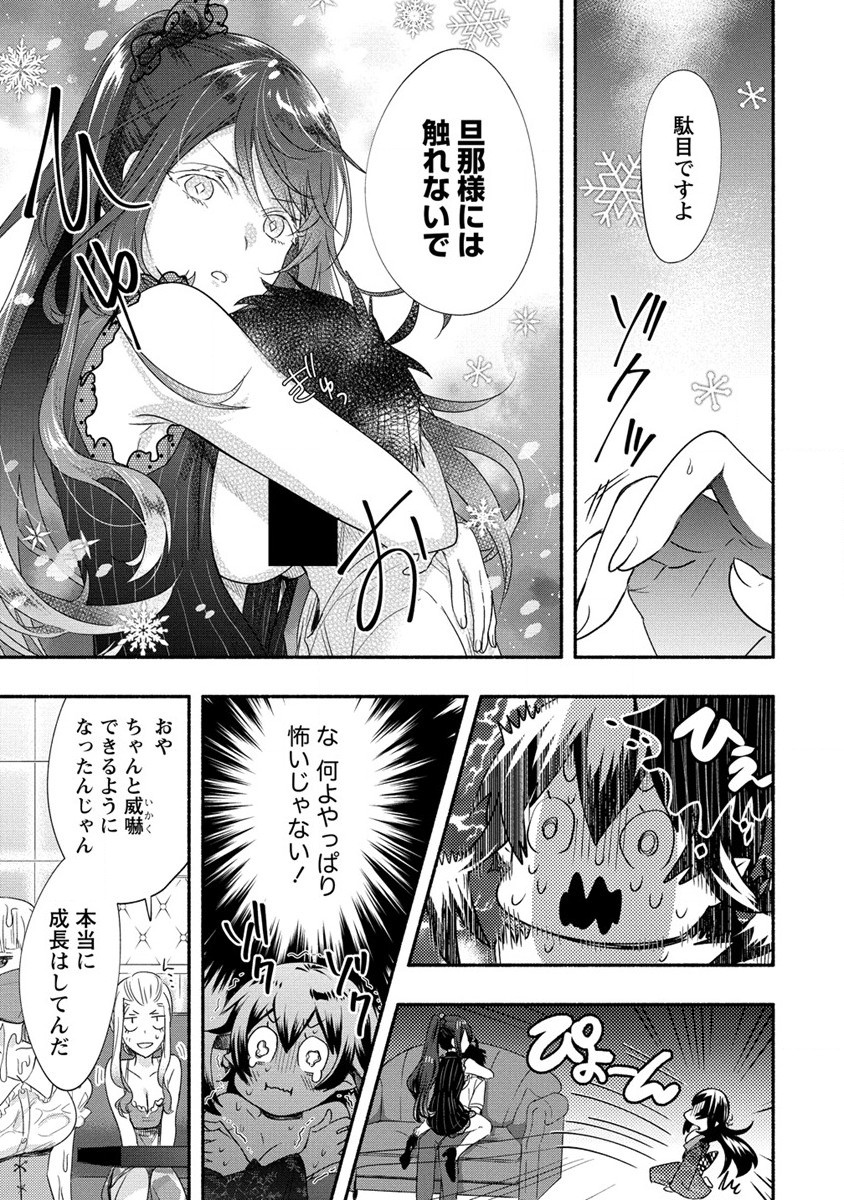 Yuki no Niiduma wa Boku to Tokeaitai Chapter 19 23ページ