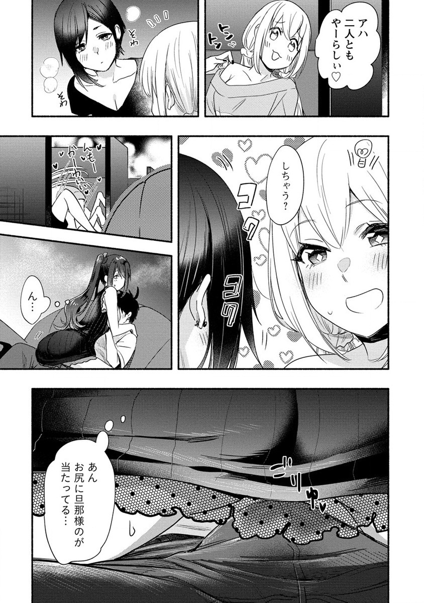 Yuki no Niiduma wa Boku to Tokeaitai Chapter 19 25ページ