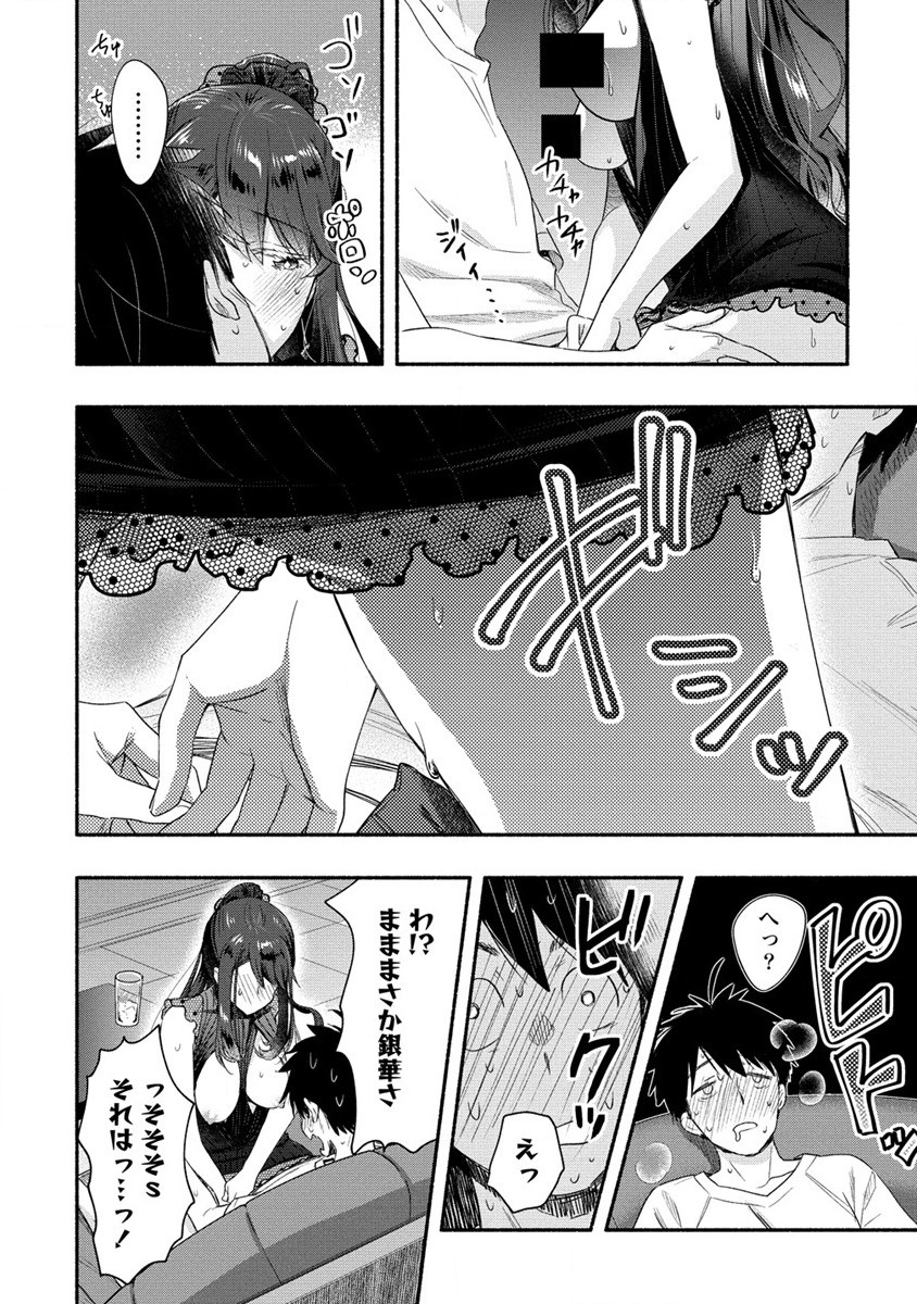 Yuki no Niiduma wa Boku to Tokeaitai Chapter 19 26ページ