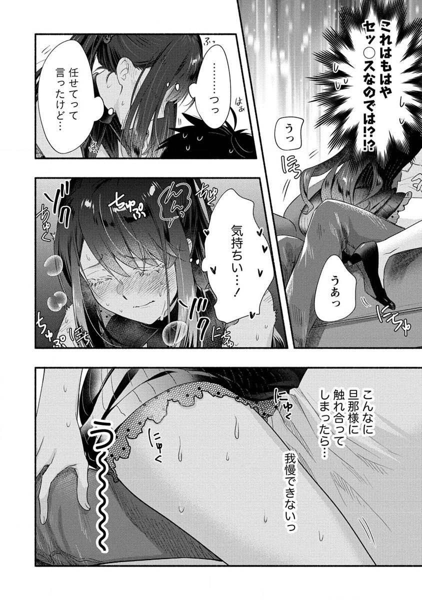 Yuki no Niiduma wa Boku to Tokeaitai Chapter 19 28ページ