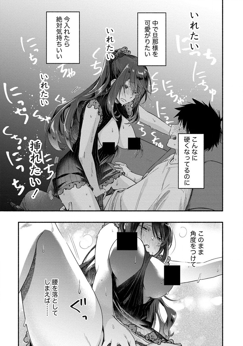 Yuki no Niiduma wa Boku to Tokeaitai Chapter 19 29ページ