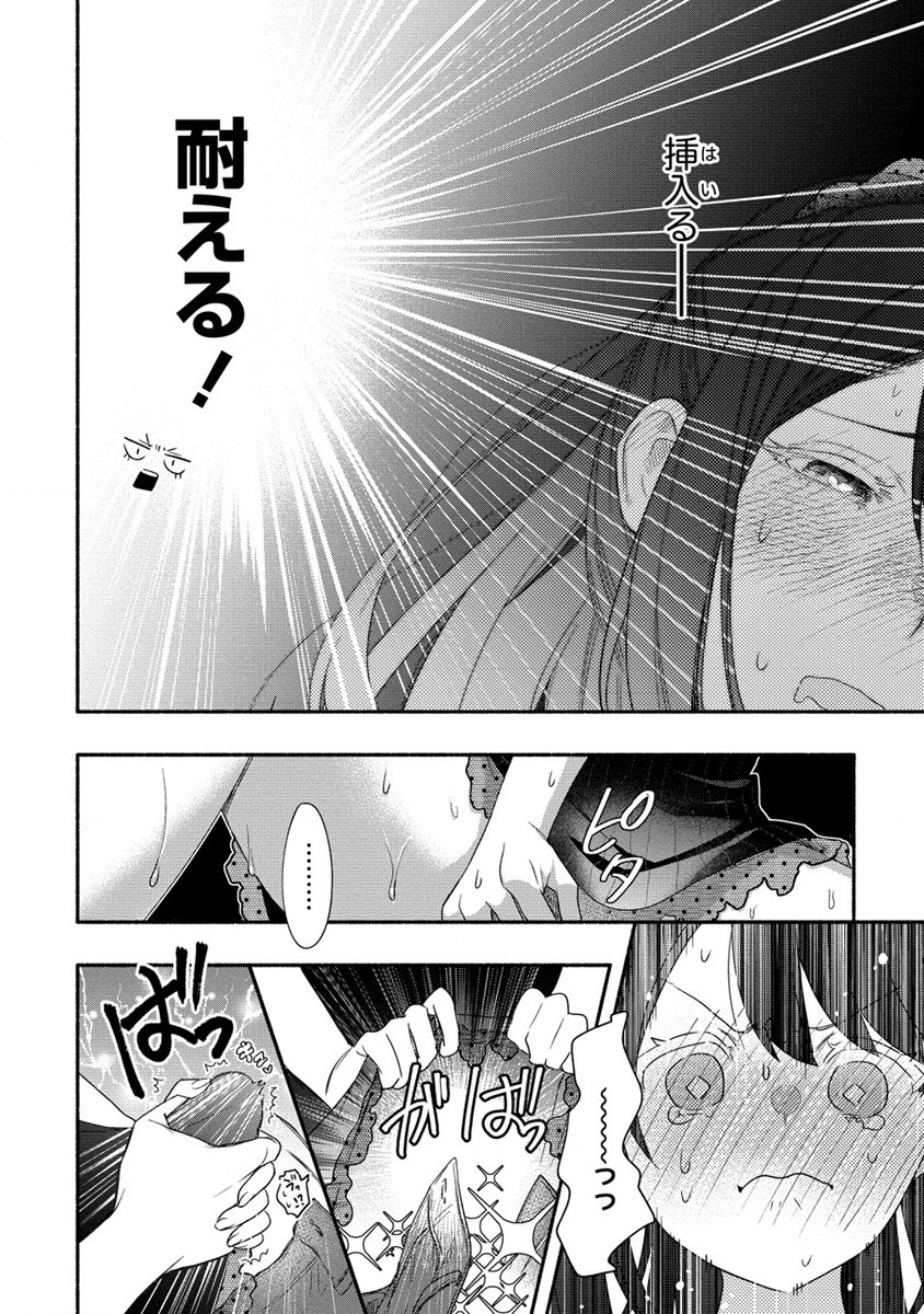 Yuki no Niiduma wa Boku to Tokeaitai Chapter 19 30ページ