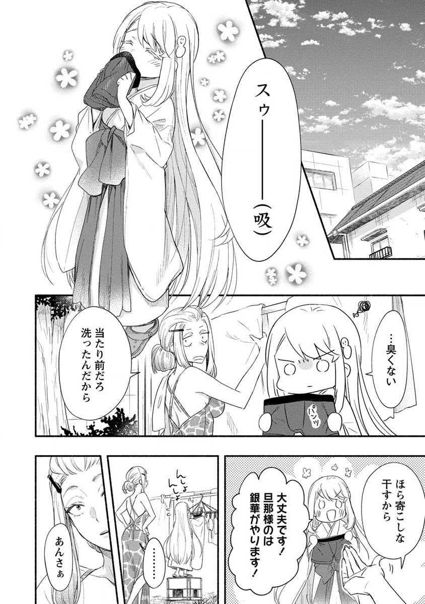Yuki no Niiduma wa Boku to Tokeaitai Chapter 19 4ページ
