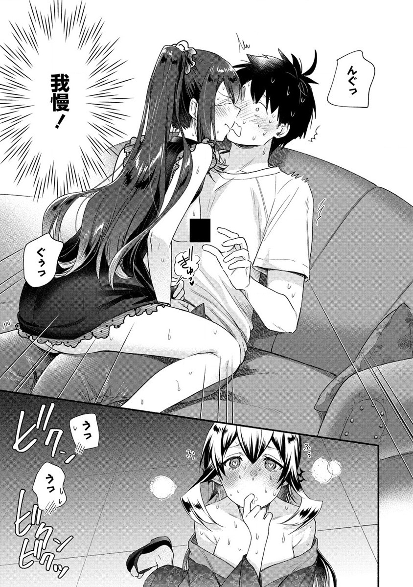 Yuki no Niiduma wa Boku to Tokeaitai Chapter 19 31ページ