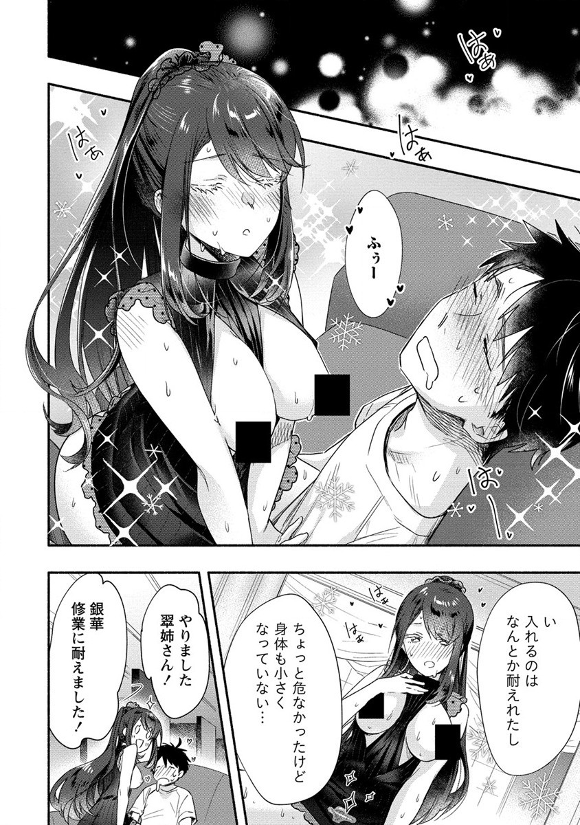 Yuki no Niiduma wa Boku to Tokeaitai Chapter 19 32ページ