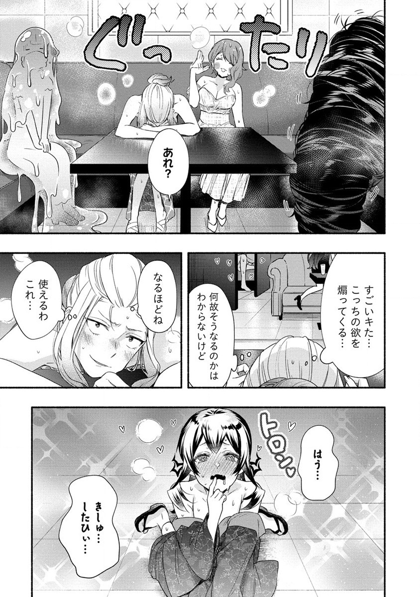 Yuki no Niiduma wa Boku to Tokeaitai Chapter 19 33ページ