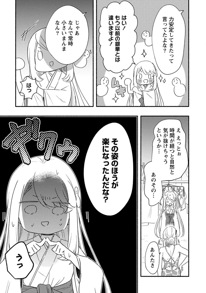 Yuki no Niiduma wa Boku to Tokeaitai Chapter 19 5ページ
