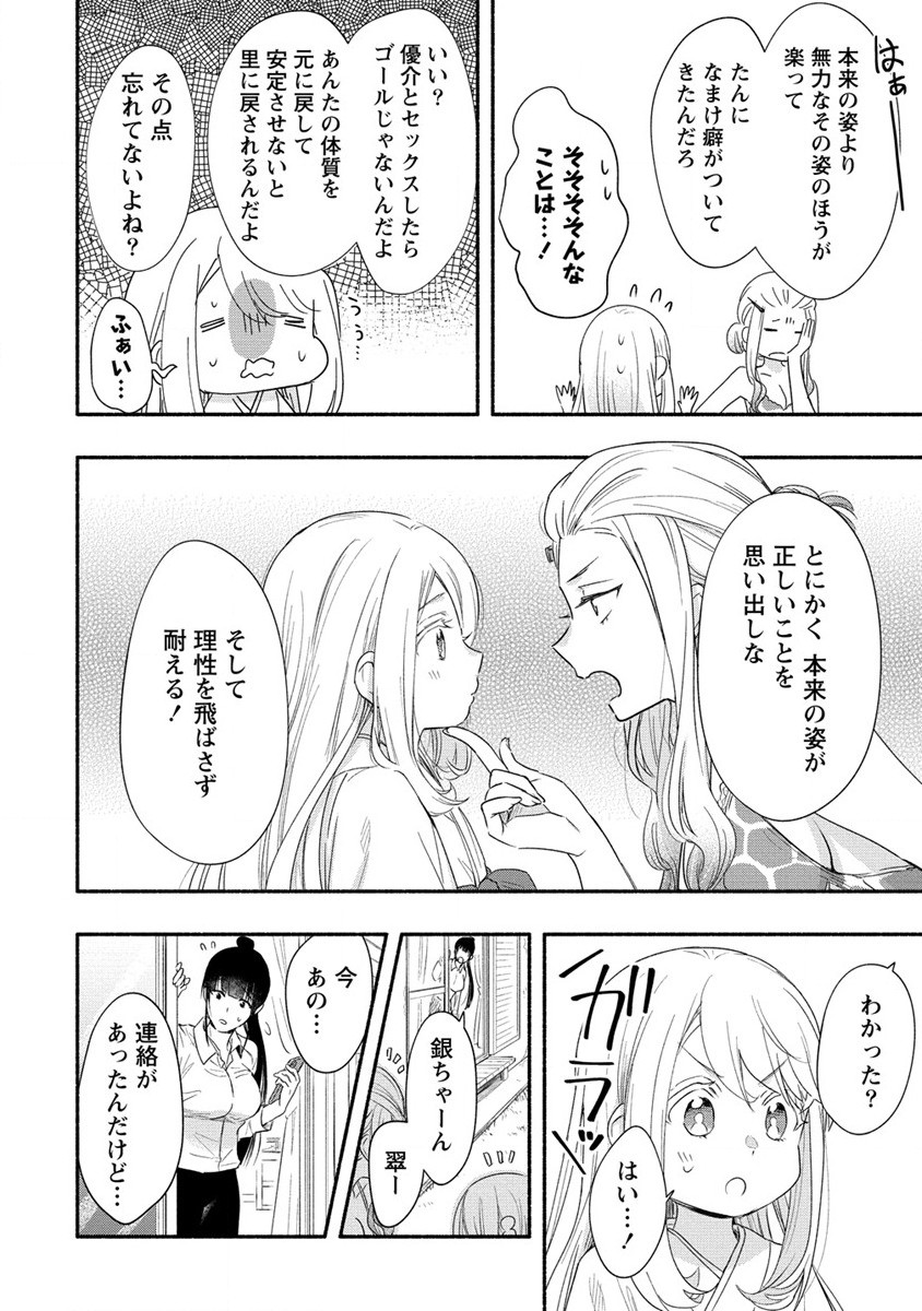 Yuki no Niiduma wa Boku to Tokeaitai Chapter 19 6ページ