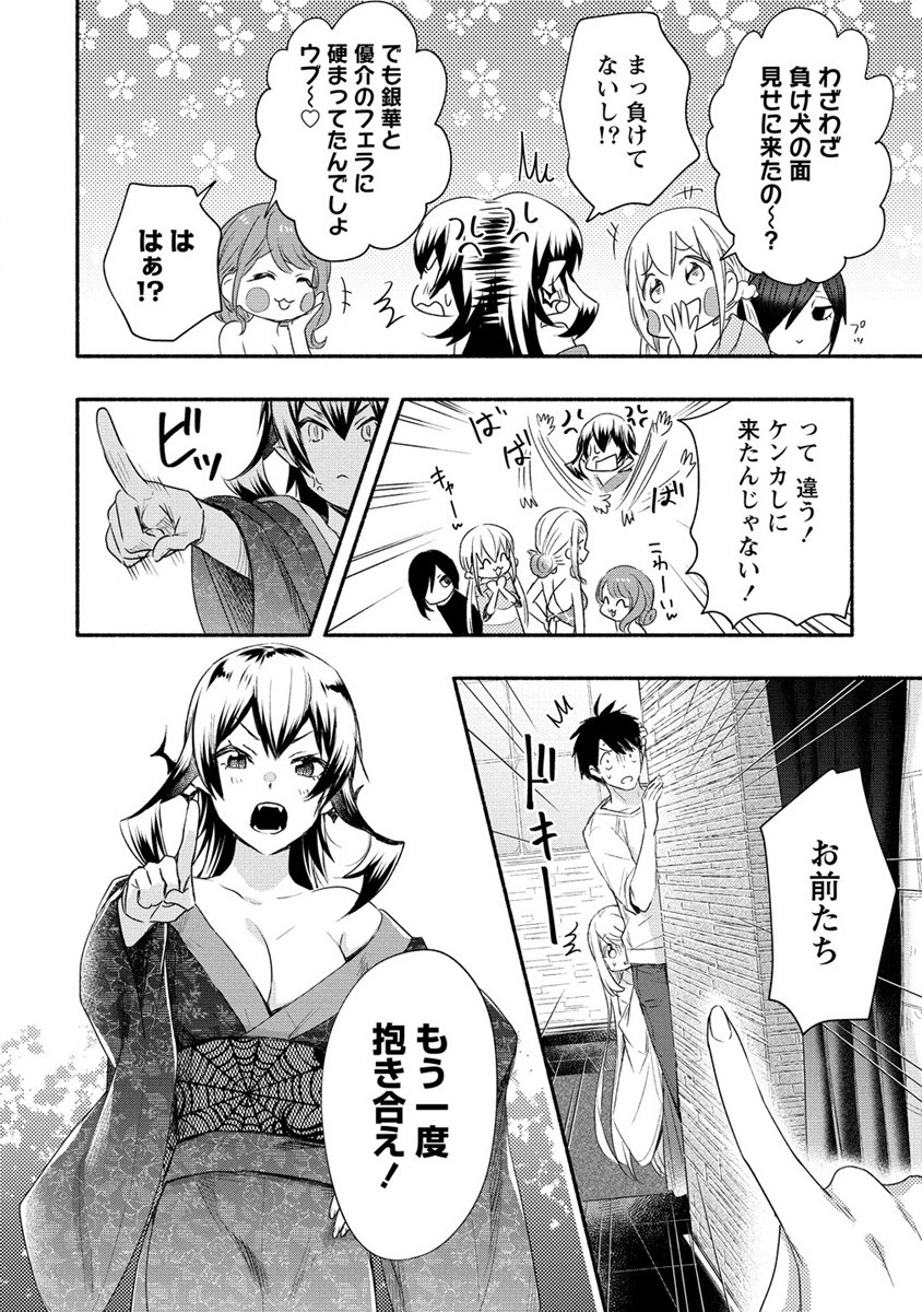 Yuki no Niiduma wa Boku to Tokeaitai Chapter 19 8ページ