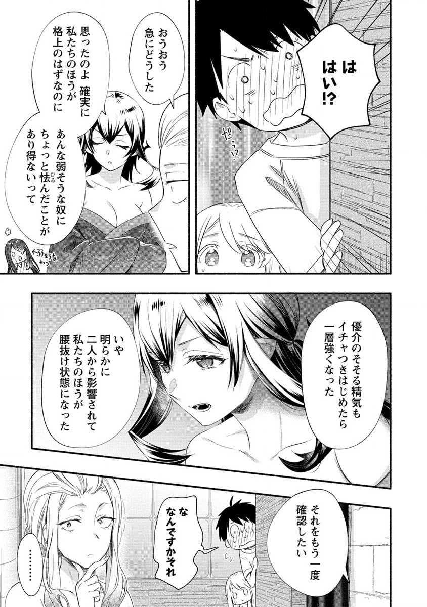 Yuki no Niiduma wa Boku to Tokeaitai Chapter 19 9ページ
