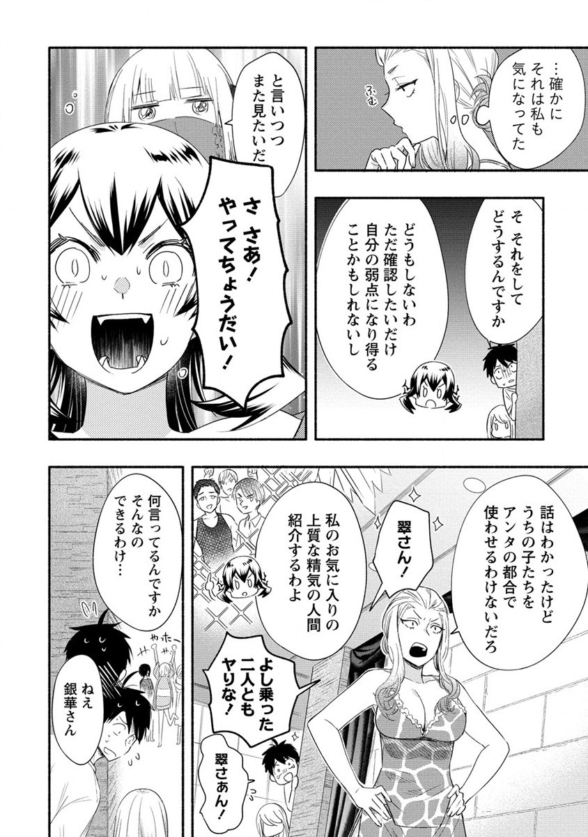 Yuki no Niiduma wa Boku to Tokeaitai Chapter 19 10ページ