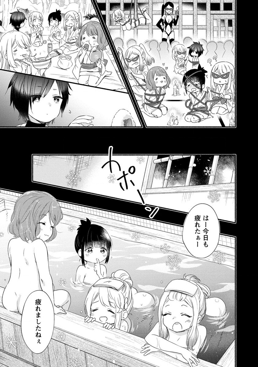 Yuki no Niiduma wa Boku to Tokeaitai Chapter 20 11ページ