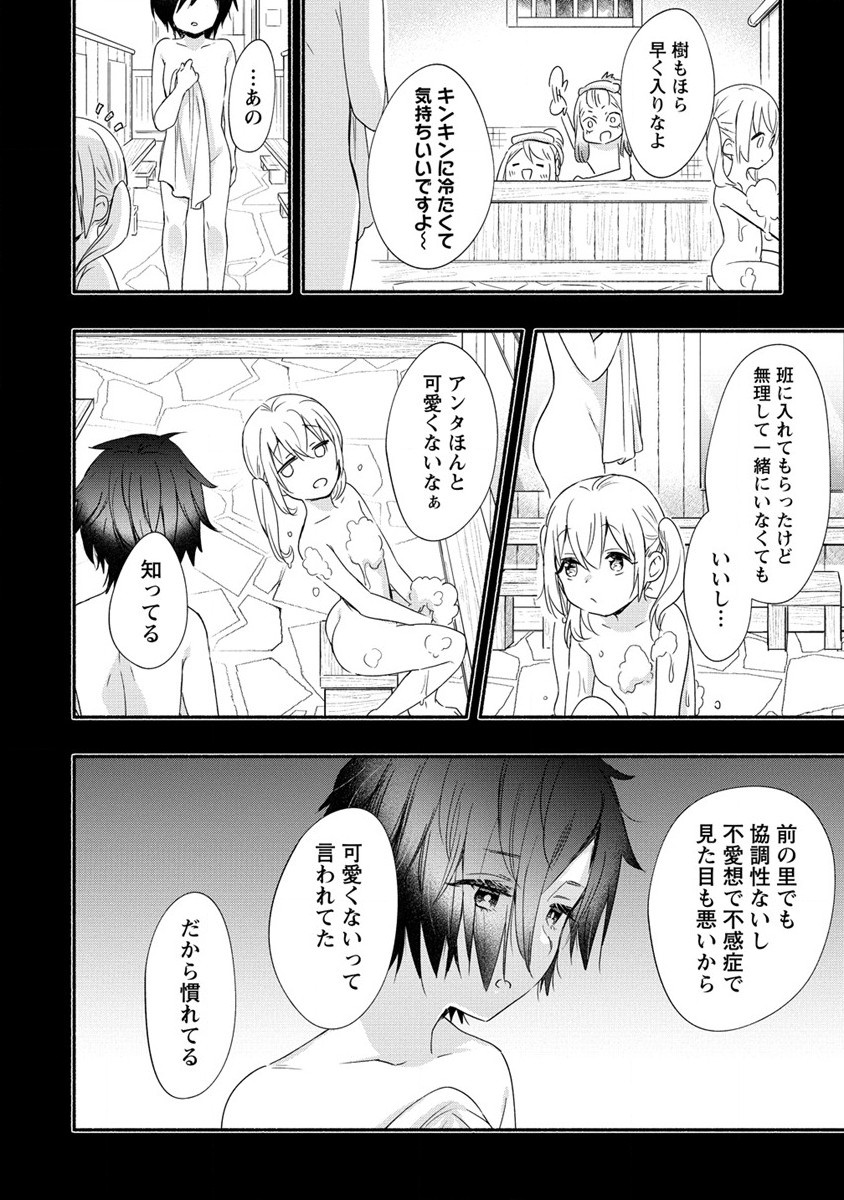 Yuki no Niiduma wa Boku to Tokeaitai Chapter 20 12ページ