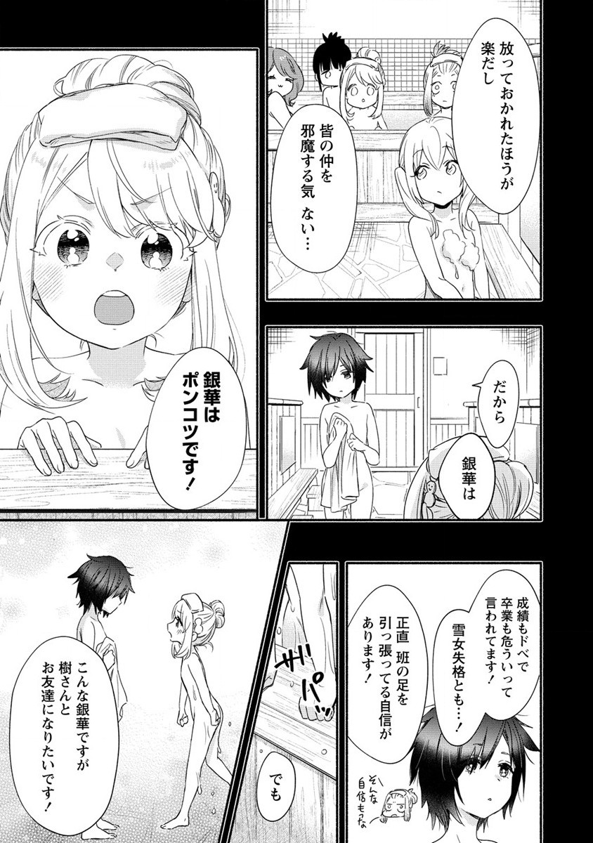 Yuki no Niiduma wa Boku to Tokeaitai Chapter 20 13ページ