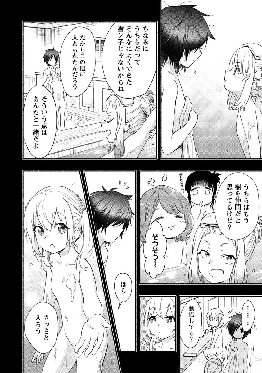 Yuki no Niiduma wa Boku to Tokeaitai Chapter 20 14ページ