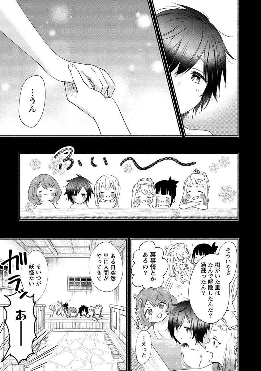 Yuki no Niiduma wa Boku to Tokeaitai Chapter 20 15ページ