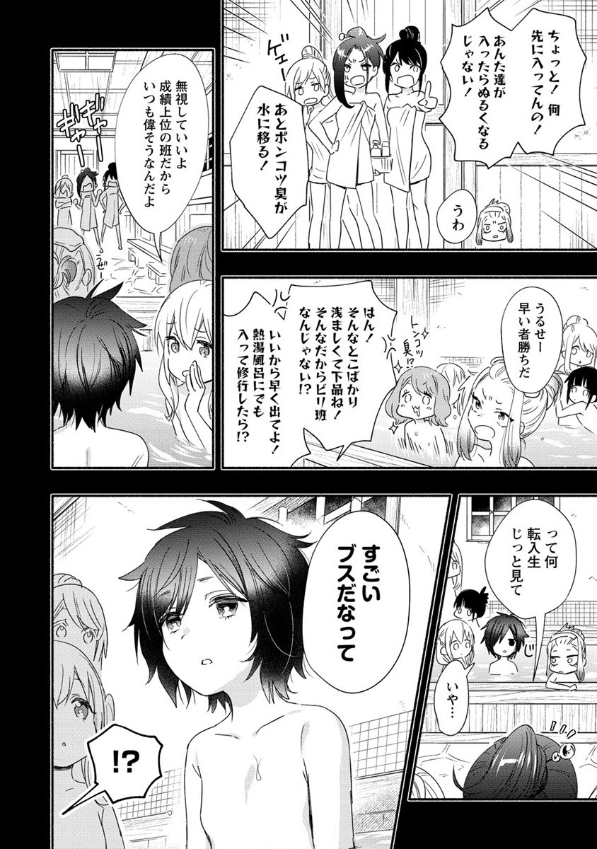 Yuki no Niiduma wa Boku to Tokeaitai Chapter 20 16ページ