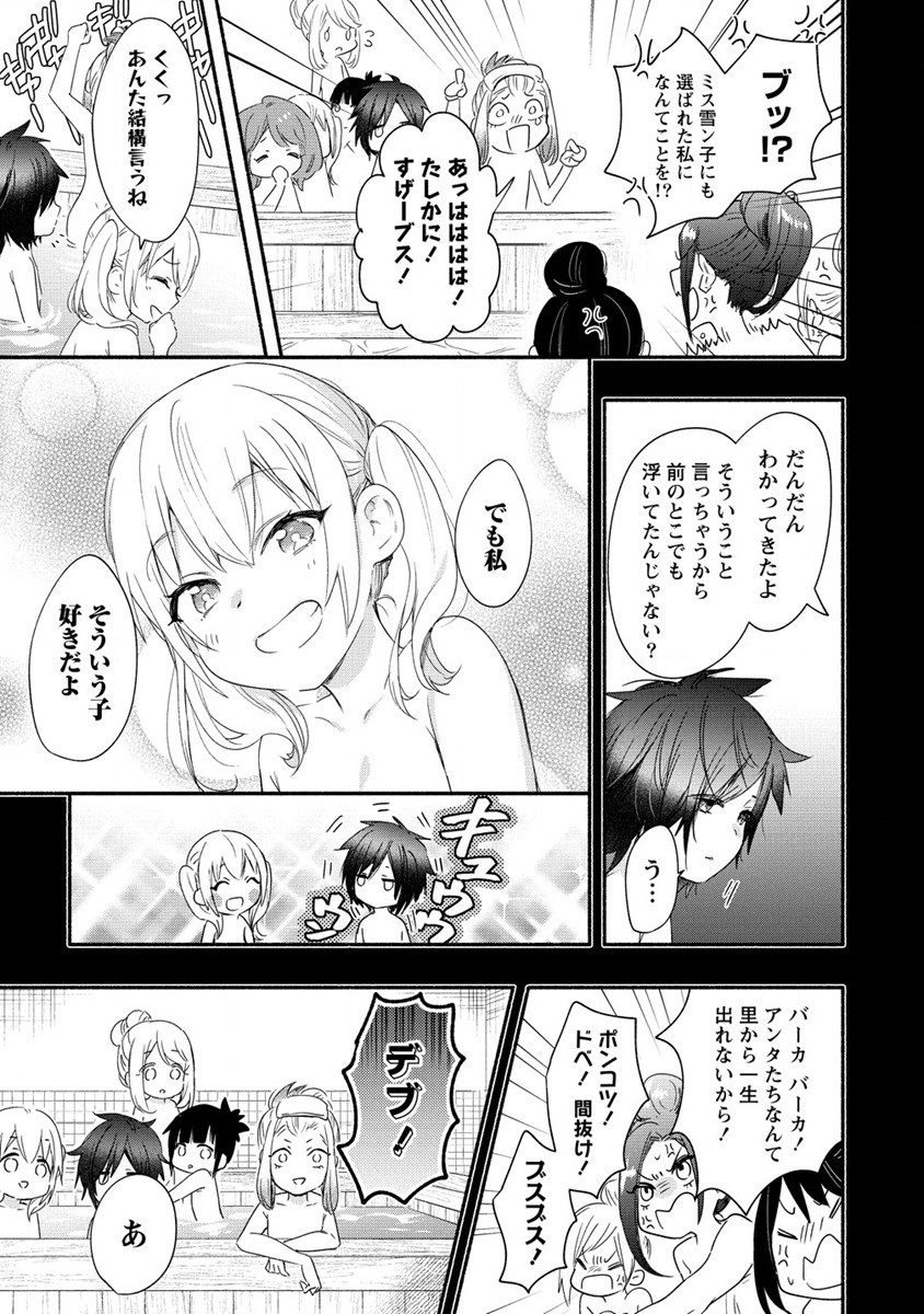 Yuki no Niiduma wa Boku to Tokeaitai Chapter 20 17ページ