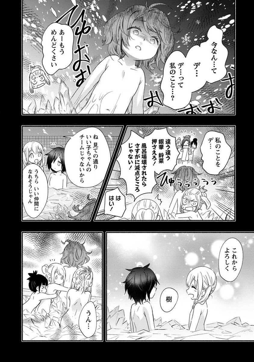 Yuki no Niiduma wa Boku to Tokeaitai Chapter 20 18ページ