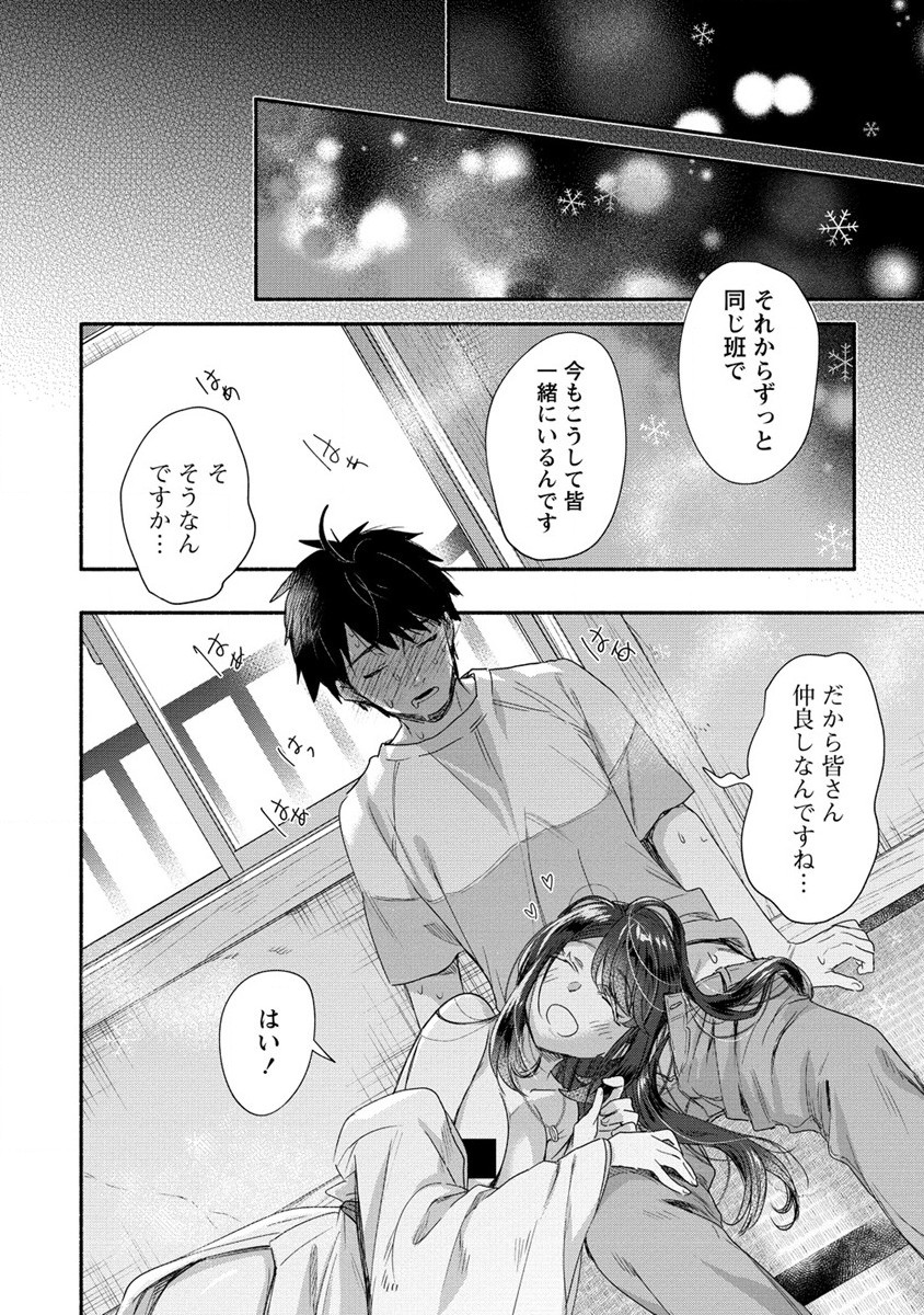 Yuki no Niiduma wa Boku to Tokeaitai Chapter 20 20ページ
