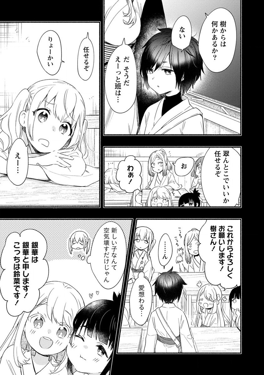 Yuki no Niiduma wa Boku to Tokeaitai Chapter 20 3ページ