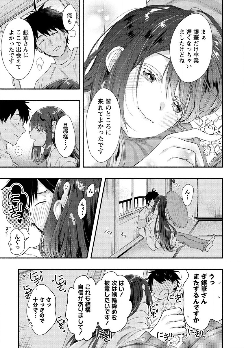 Yuki no Niiduma wa Boku to Tokeaitai Chapter 20 21ページ