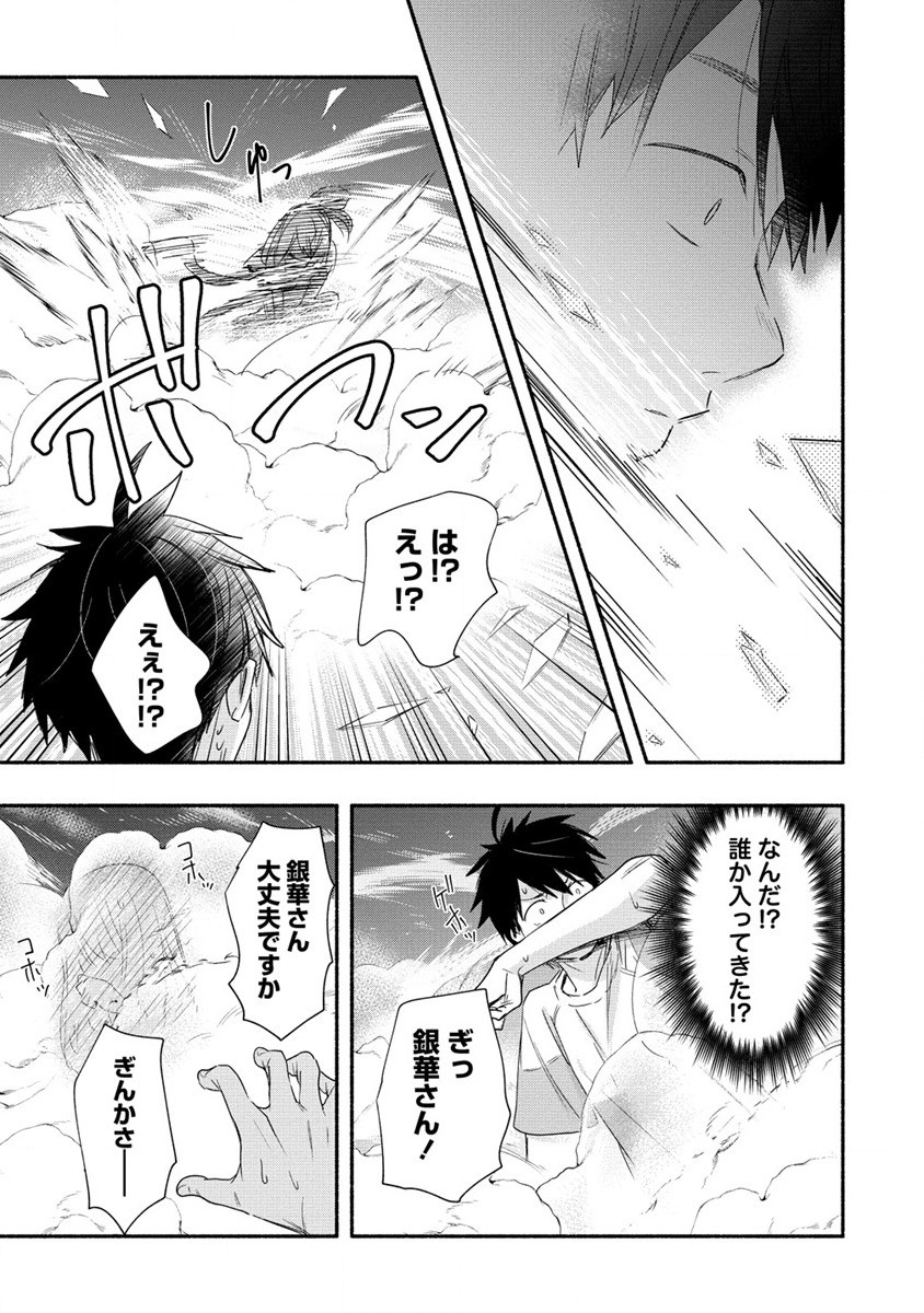 Yuki no Niiduma wa Boku to Tokeaitai Chapter 20 23ページ
