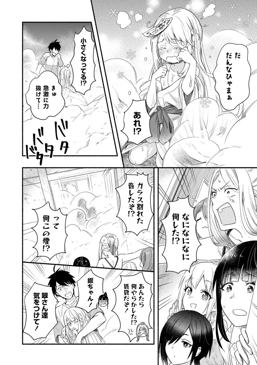 Yuki no Niiduma wa Boku to Tokeaitai Chapter 20 24ページ