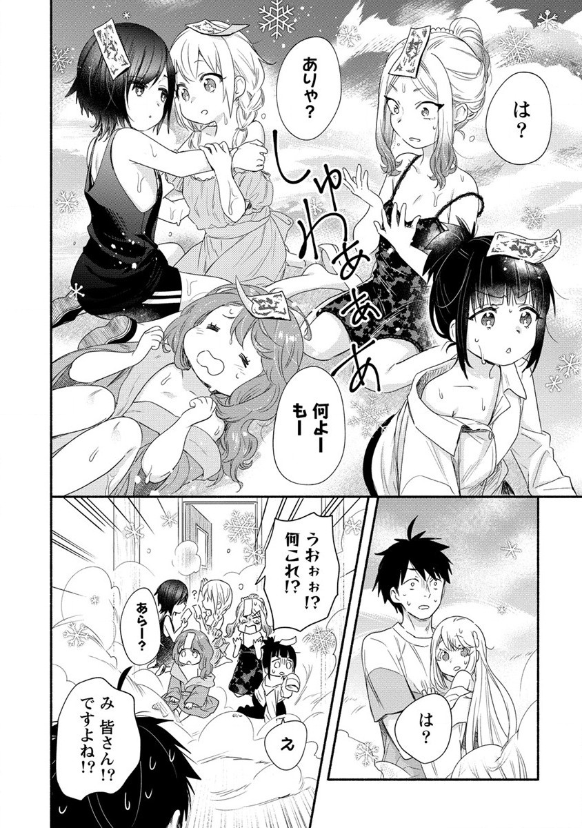 Yuki no Niiduma wa Boku to Tokeaitai Chapter 20 26ページ