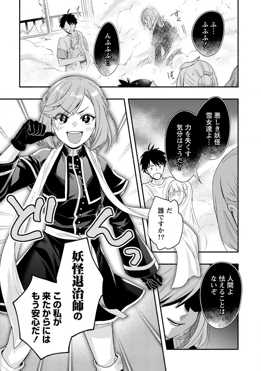 Yuki no Niiduma wa Boku to Tokeaitai Chapter 20 27ページ