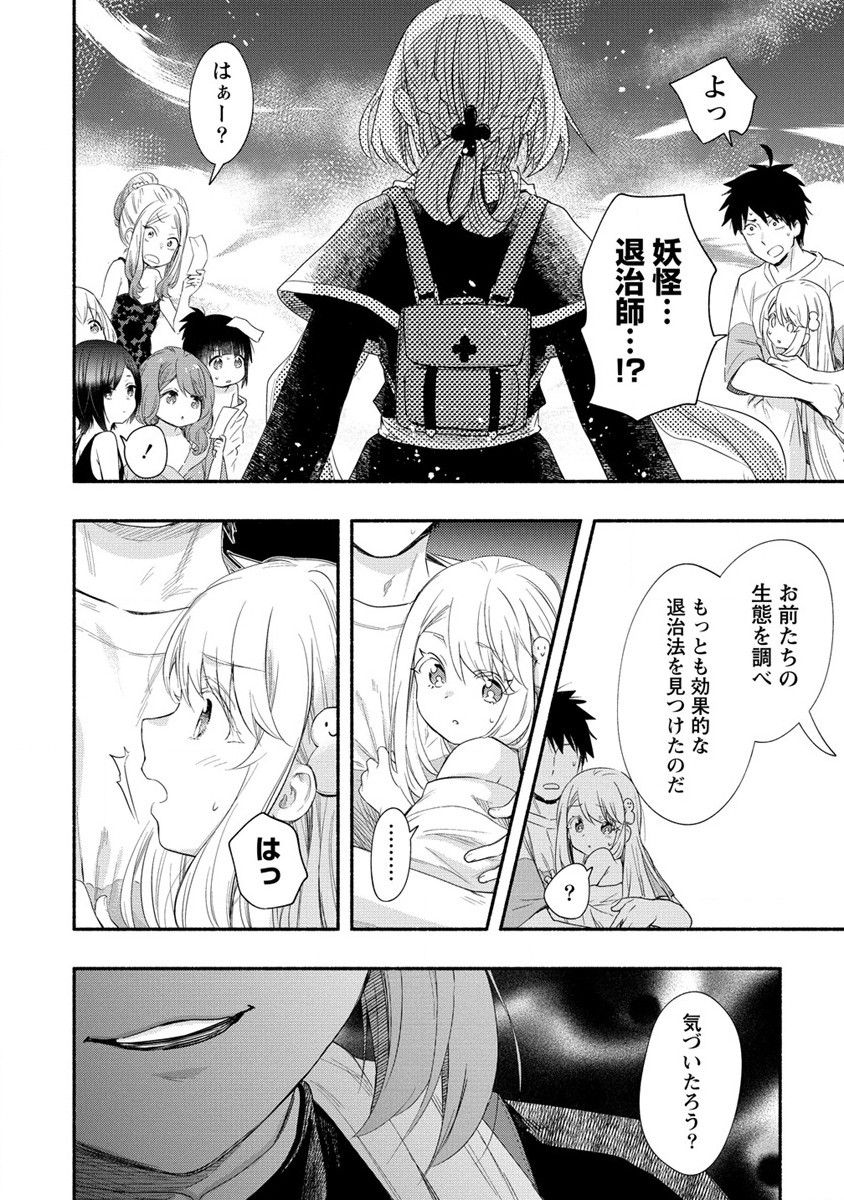 Yuki no Niiduma wa Boku to Tokeaitai Chapter 20 28ページ